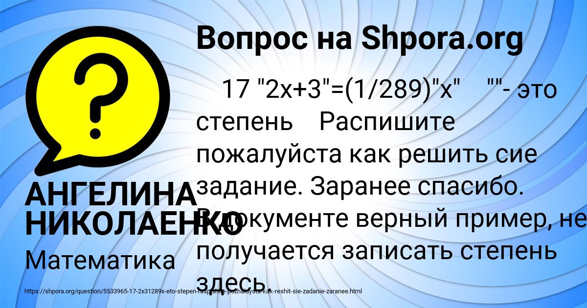 Картинка с текстом вопроса от пользователя АНГЕЛИНА НИКОЛАЕНКО