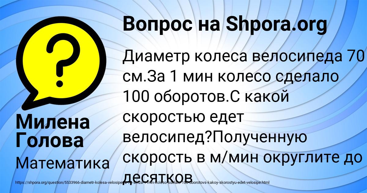 Картинка с текстом вопроса от пользователя Милена Голова
