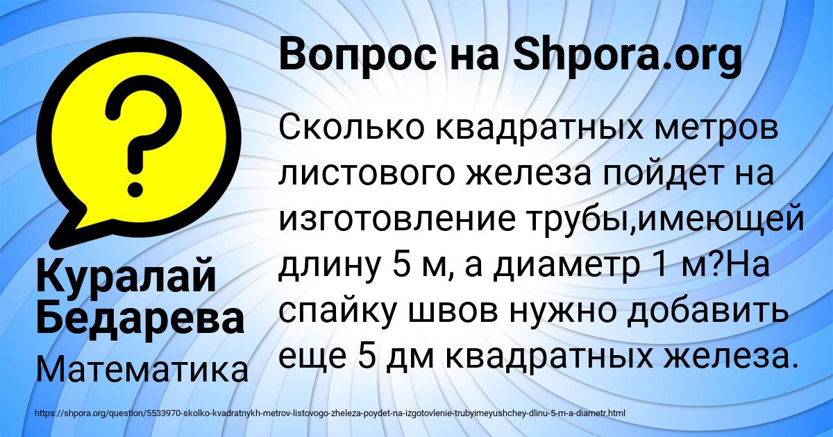 Картинка с текстом вопроса от пользователя Куралай Бедарева