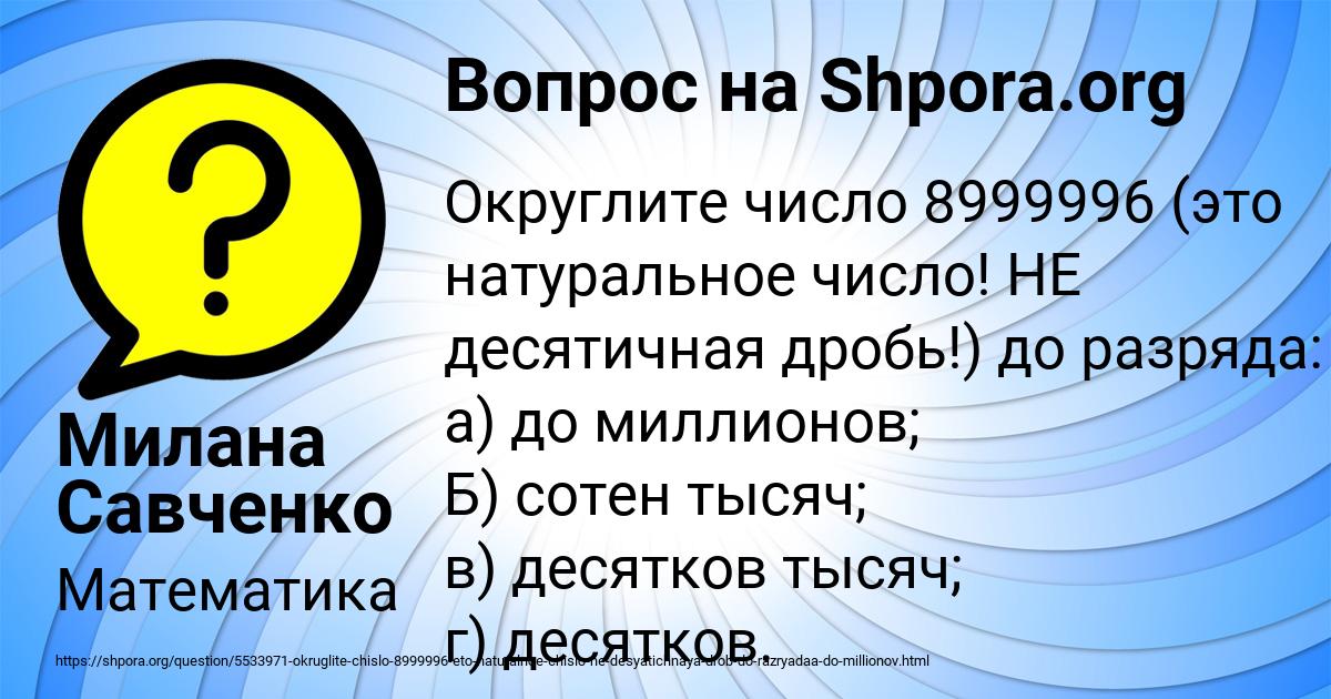 Картинка с текстом вопроса от пользователя Милана Савченко