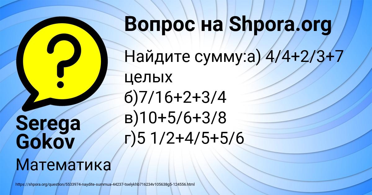 Картинка с текстом вопроса от пользователя Serega Gokov