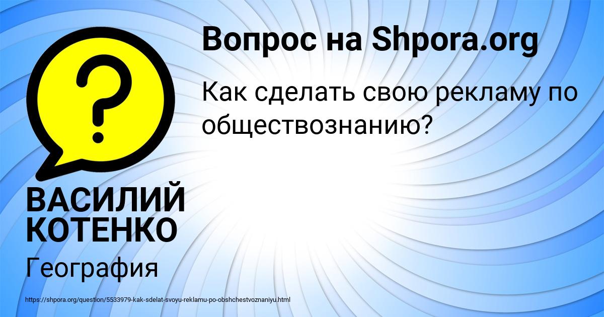 Картинка с текстом вопроса от пользователя ВАСИЛИЙ КОТЕНКО