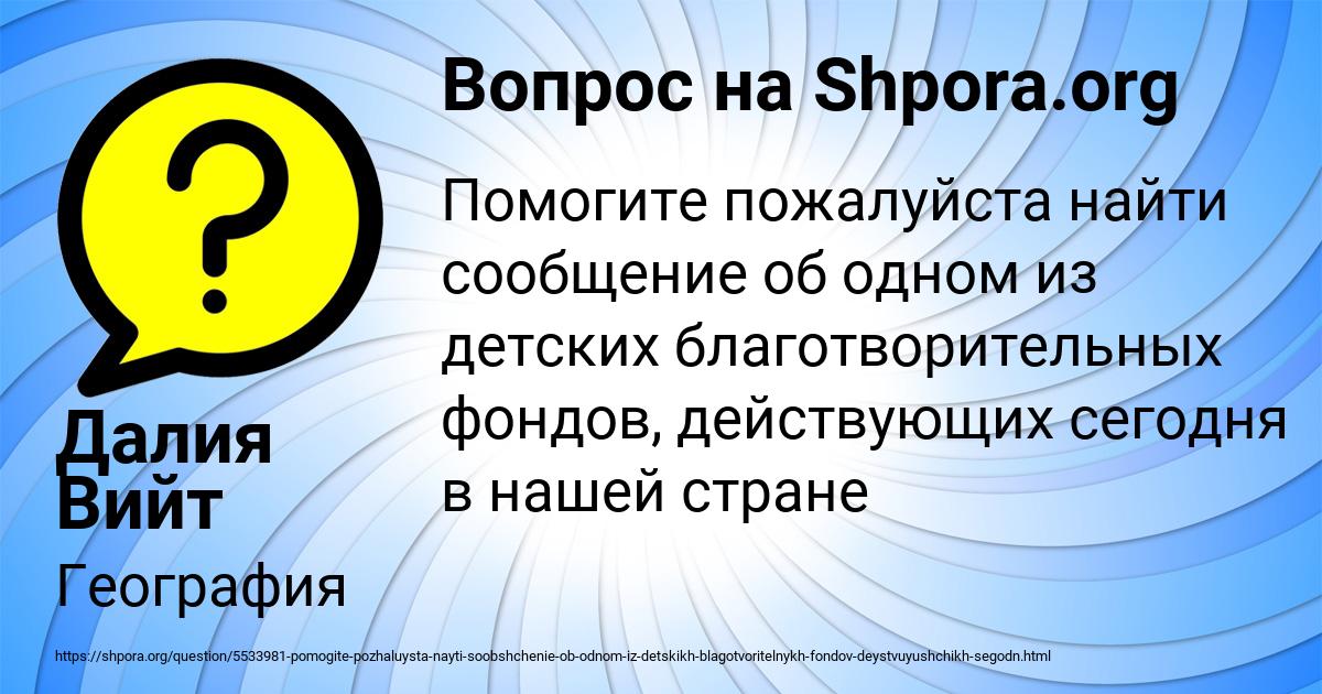 Картинка с текстом вопроса от пользователя Далия Вийт
