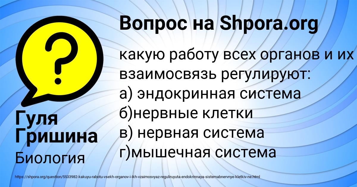 Картинка с текстом вопроса от пользователя Гуля Гришина