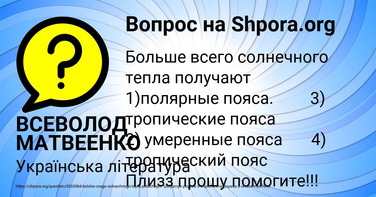 Картинка с текстом вопроса от пользователя ВСЕВОЛОД МАТВЕЕНКО