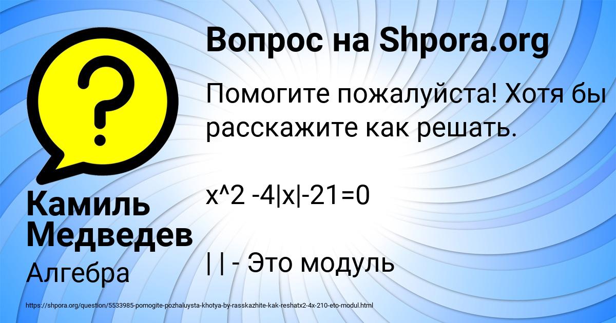 Картинка с текстом вопроса от пользователя Камиль Медведев