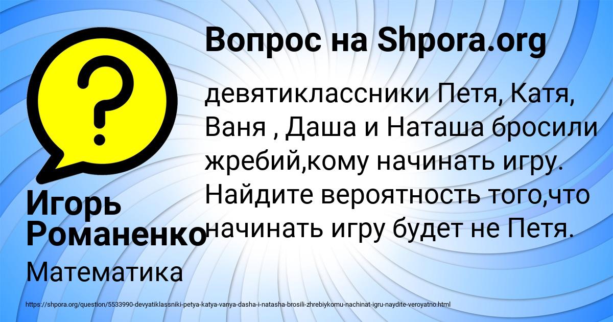Картинка с текстом вопроса от пользователя Игорь Романенко