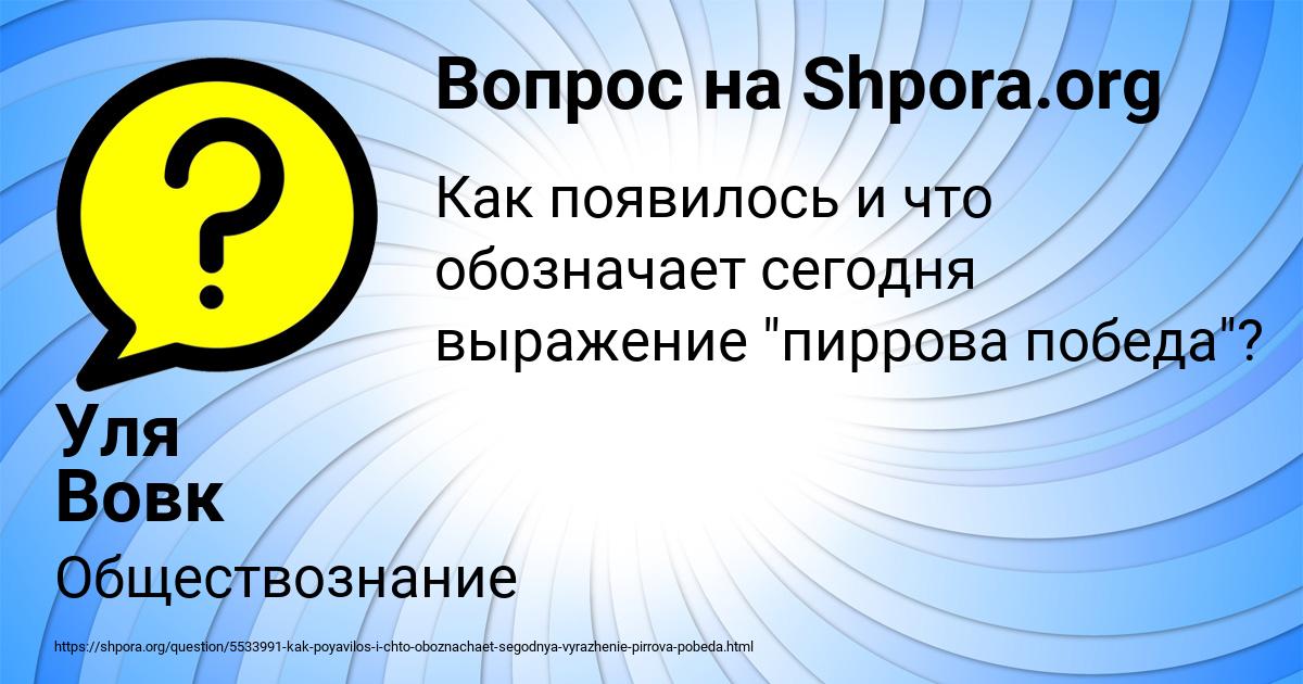 Картинка с текстом вопроса от пользователя Уля Вовк