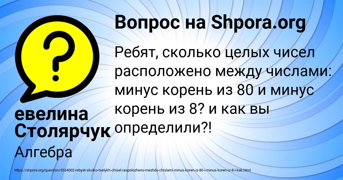 Картинка с текстом вопроса от пользователя евелина Столярчук