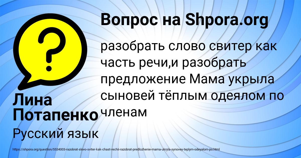Картинка с текстом вопроса от пользователя Лина Потапенко