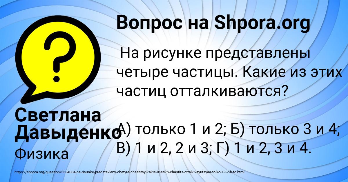 Картинка с текстом вопроса от пользователя Светлана Давыденко