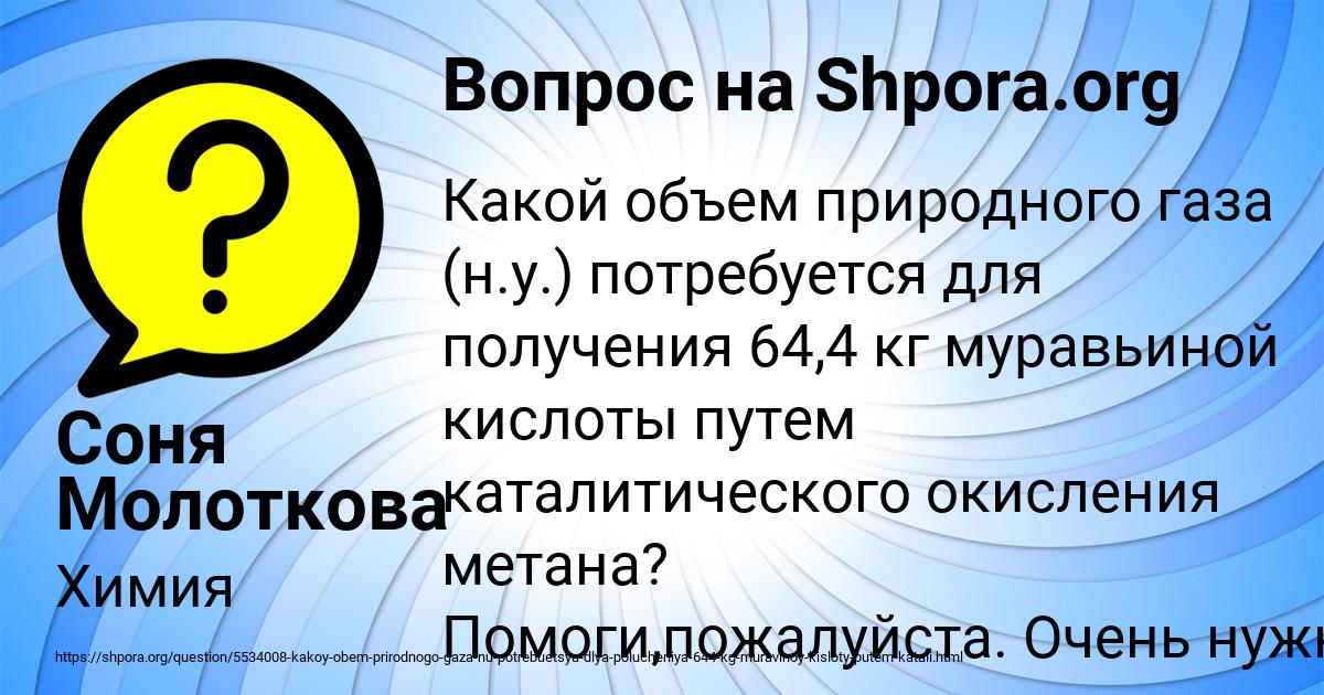 Картинка с текстом вопроса от пользователя Соня Молоткова