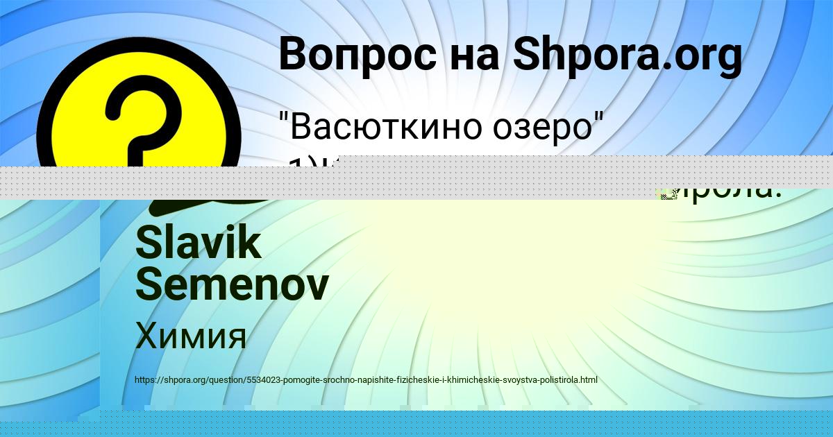Картинка с текстом вопроса от пользователя Slavik Semenov