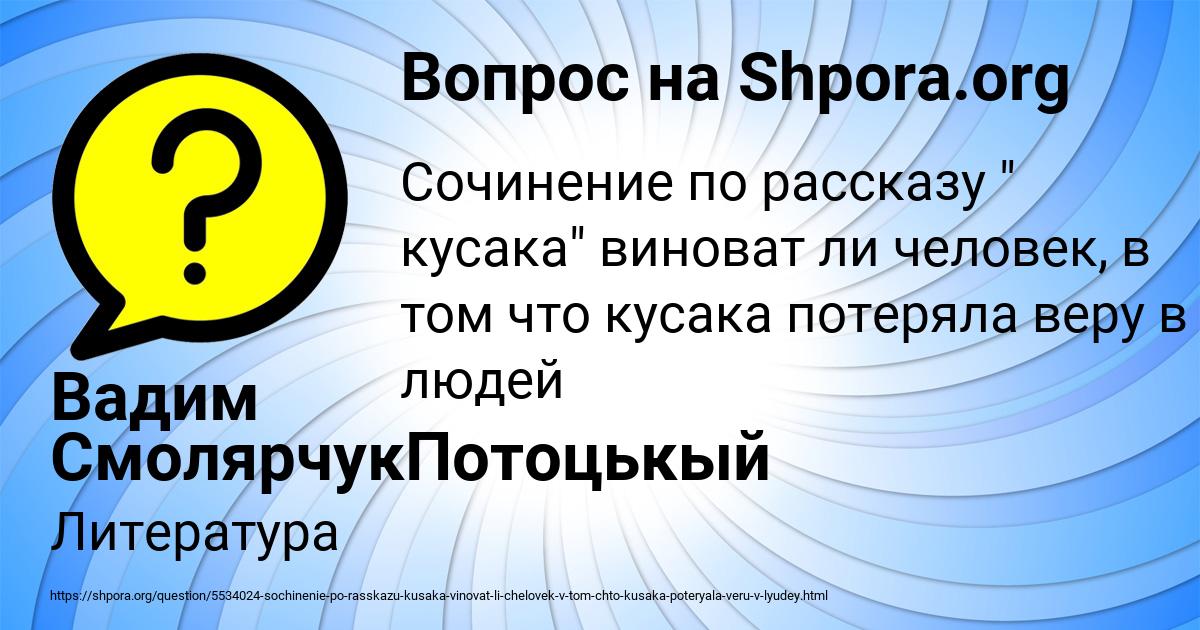 Картинка с текстом вопроса от пользователя Вадим СмолярчукПотоцькый