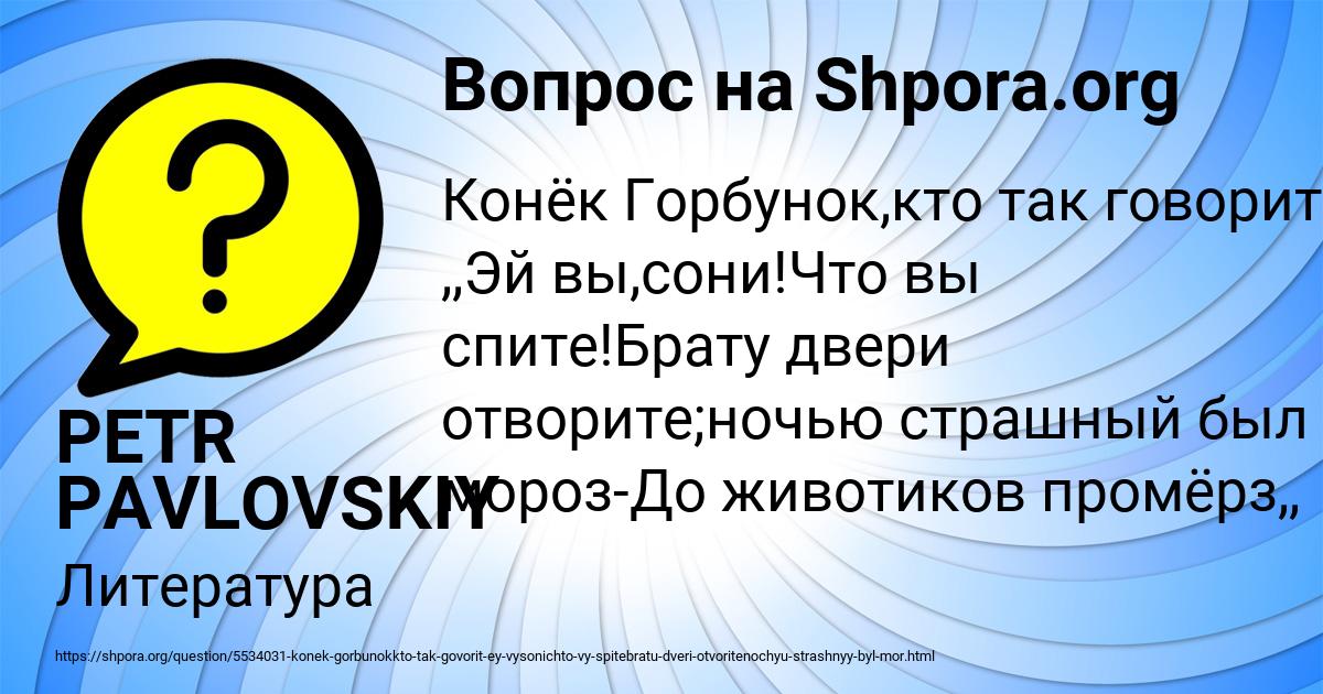 Картинка с текстом вопроса от пользователя PETR PAVLOVSKIY