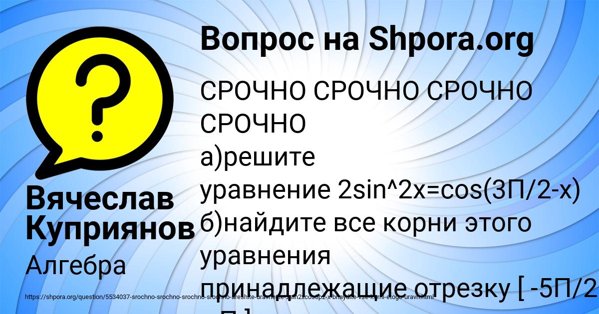 Картинка с текстом вопроса от пользователя Вячеслав Куприянов