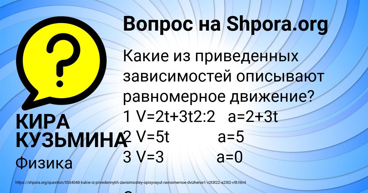 Картинка с текстом вопроса от пользователя КИРА КУЗЬМИНА