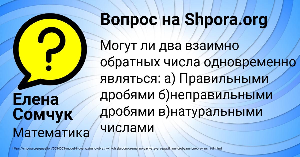 Картинка с текстом вопроса от пользователя Елена Сомчук