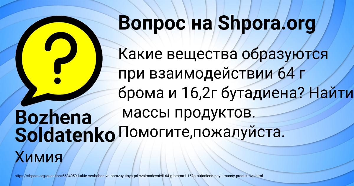 Картинка с текстом вопроса от пользователя Bozhena Soldatenko