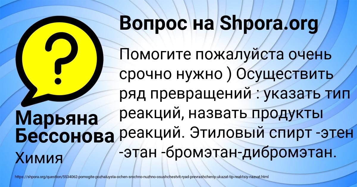 Картинка с текстом вопроса от пользователя Марьяна Бессонова