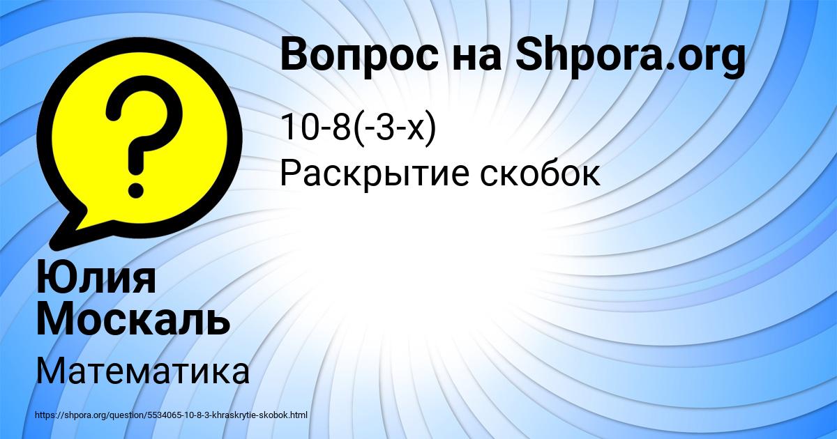 Картинка с текстом вопроса от пользователя Юлия Москаль
