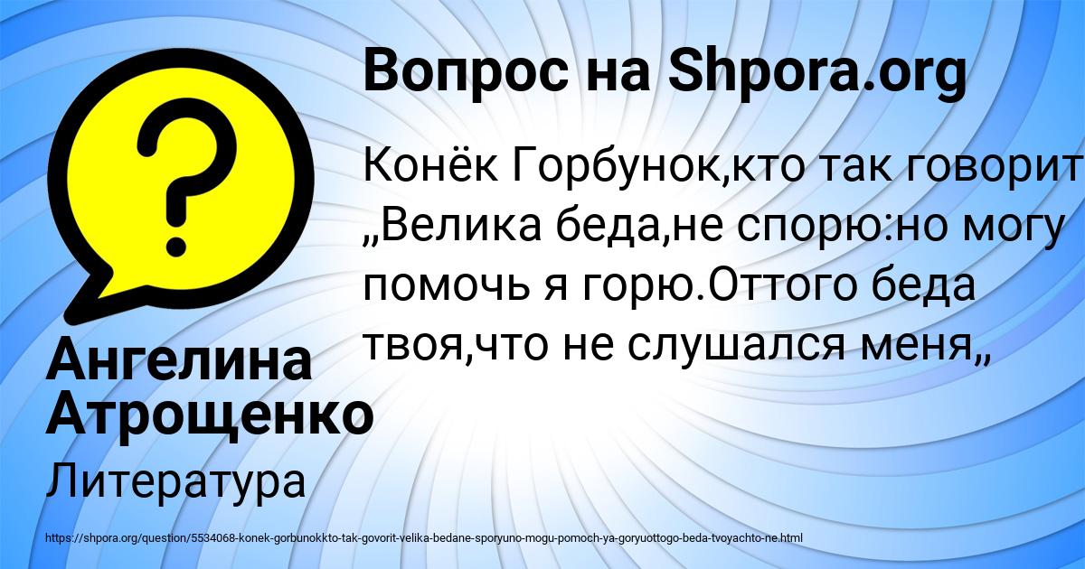 Картинка с текстом вопроса от пользователя Ангелина Атрощенко