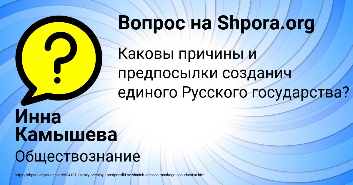 Картинка с текстом вопроса от пользователя Инна Камышева