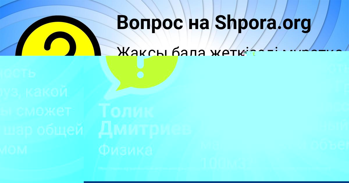 Картинка с текстом вопроса от пользователя Толик Дмитриев