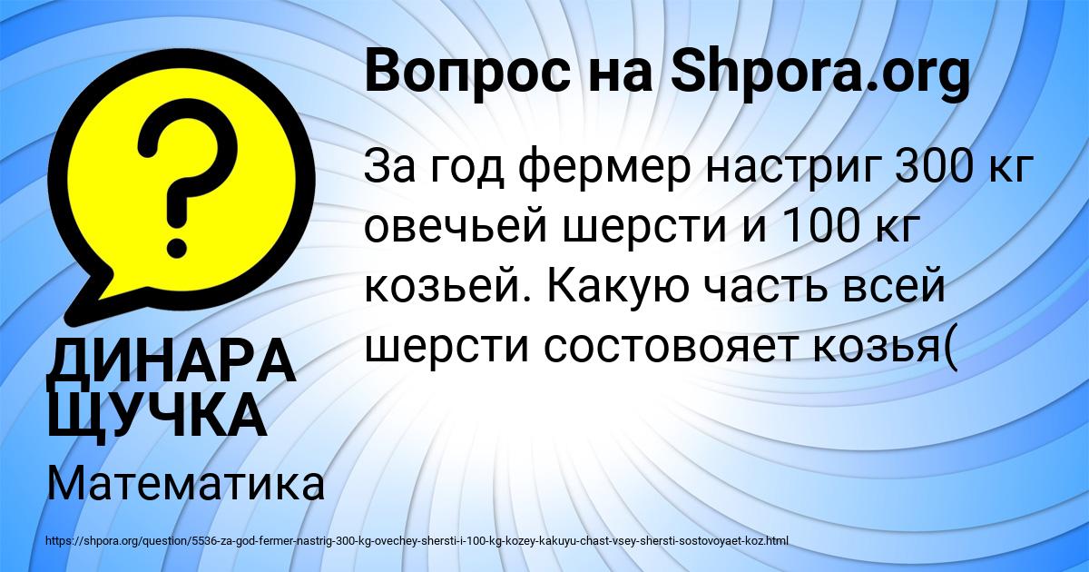 Картинка с текстом вопроса от пользователя ДИНАРА ЩУЧКА
