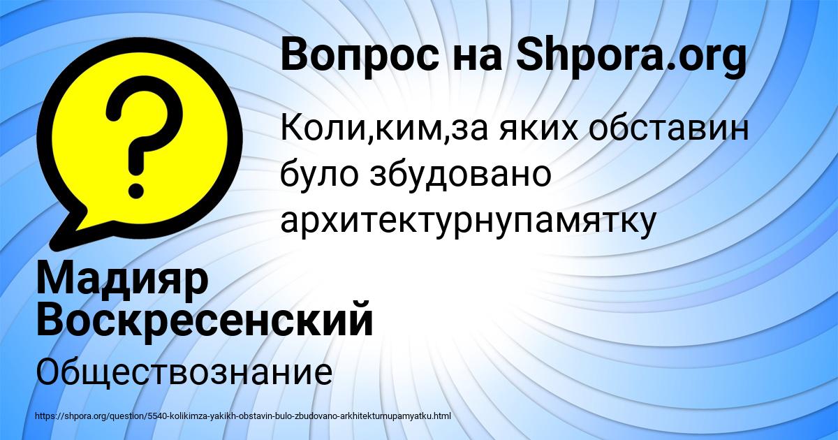 Картинка с текстом вопроса от пользователя Мадияр Воскресенский