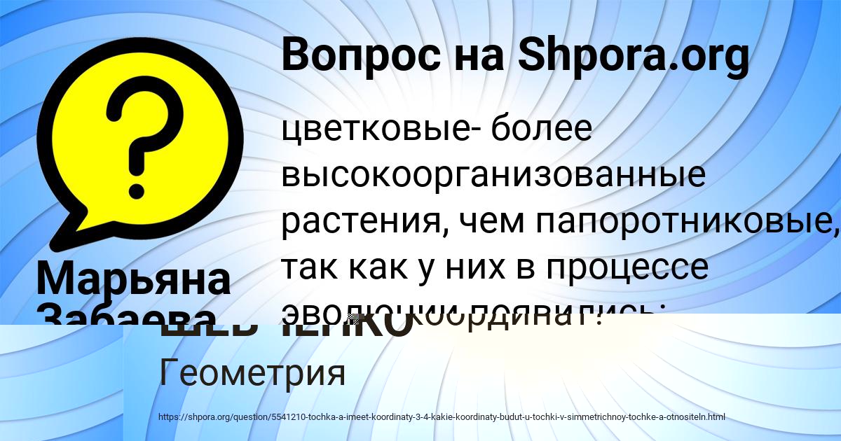 Точка А имеет координаты (3; -4). Какие координаты будут у точки В ...