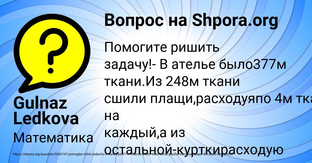 В ателье было 80 метров ткани