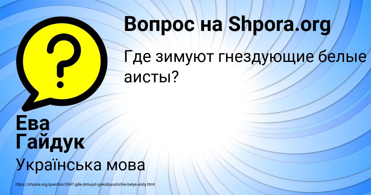 Картинка с текстом вопроса от пользователя Ева Гайдук