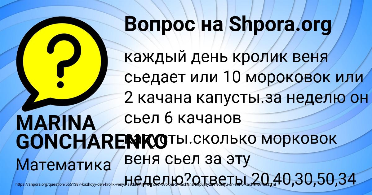 Картинка с текстом вопроса от пользователя MARINA GONCHARENKO