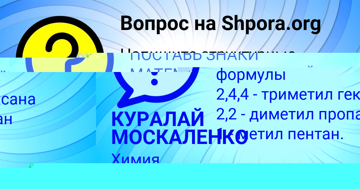 Картинка с текстом вопроса от пользователя КУРАЛАЙ МОСКАЛЕНКО