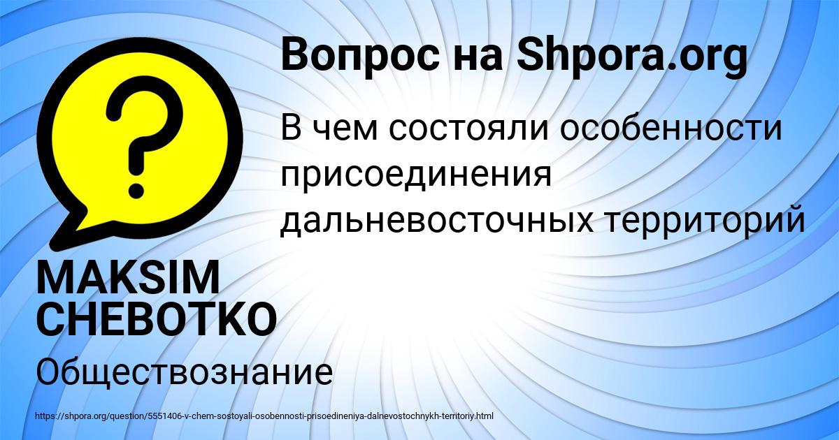 Картинка с текстом вопроса от пользователя MAKSIM CHEBOTKO