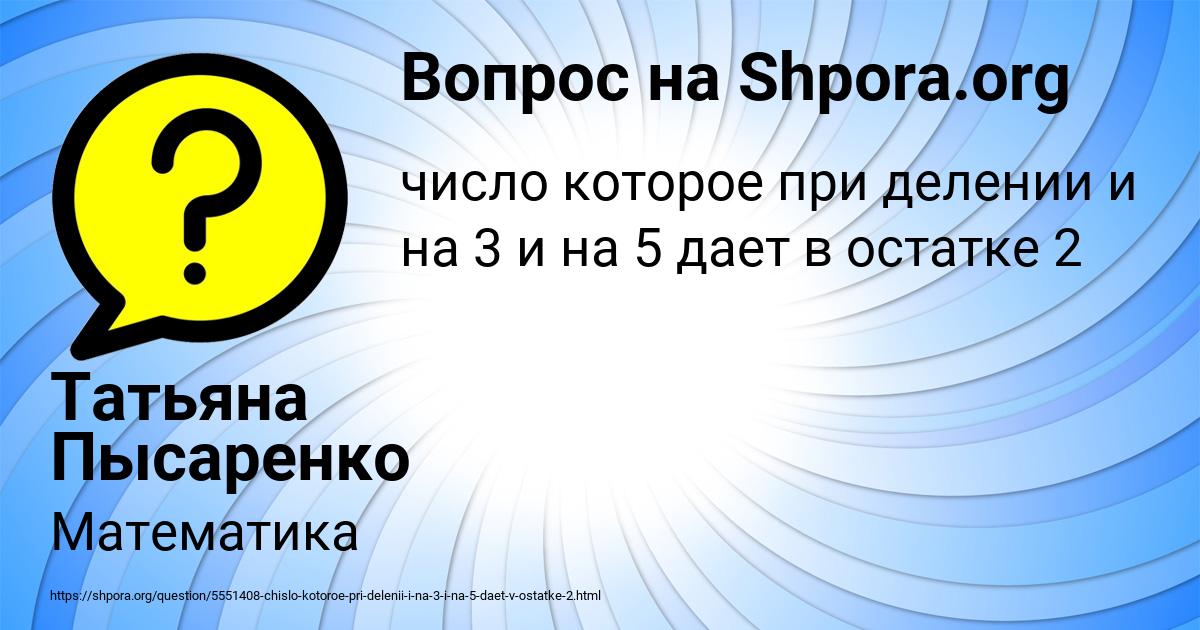 Картинка с текстом вопроса от пользователя Татьяна Пысаренко