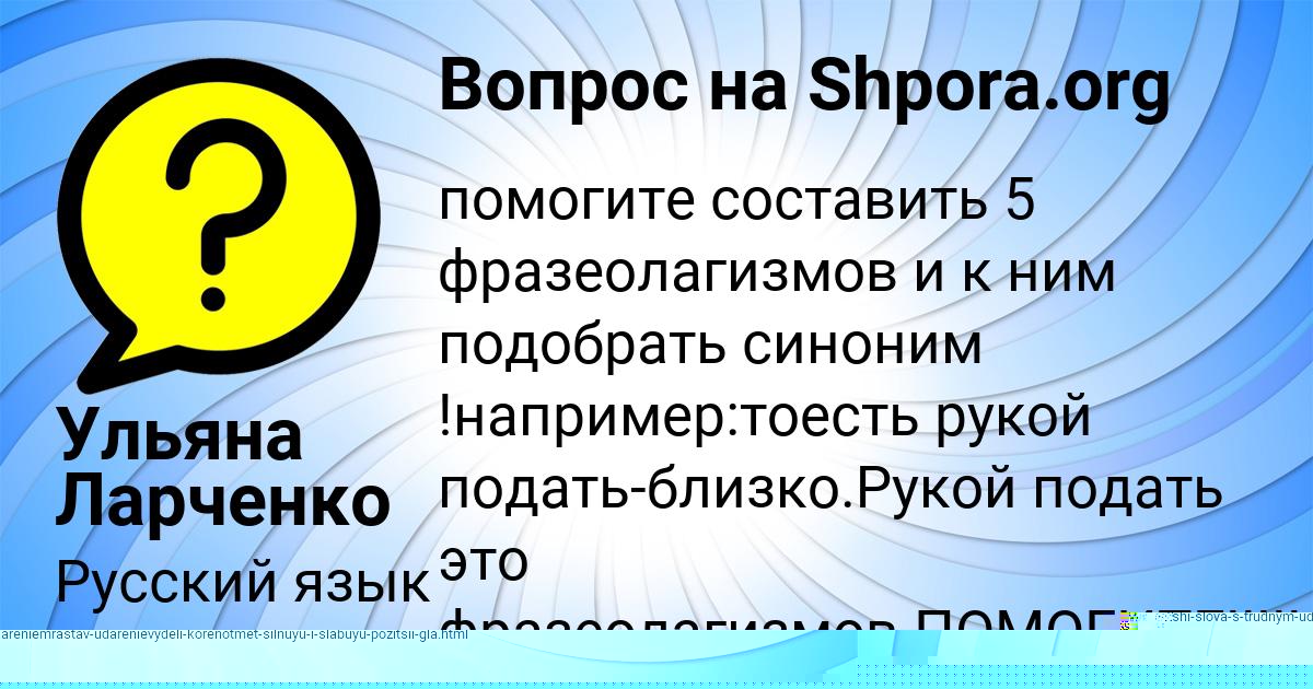 Картинка с текстом вопроса от пользователя ельвира Воробей
