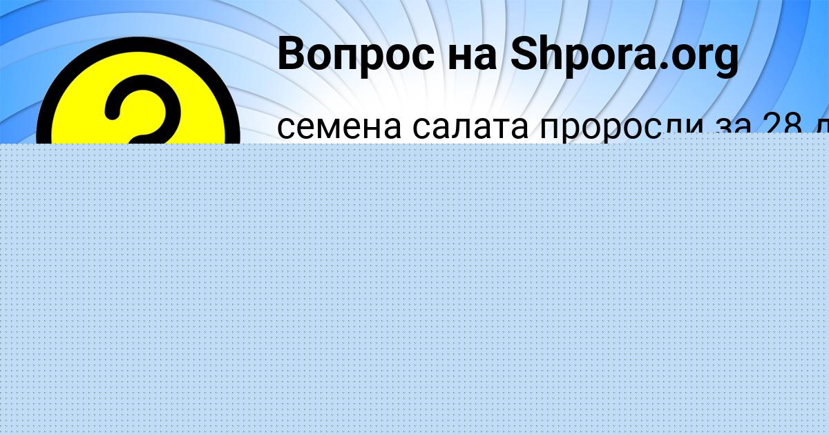 Картинка с текстом вопроса от пользователя СОФИЯ ТЕРЕШКОВА
