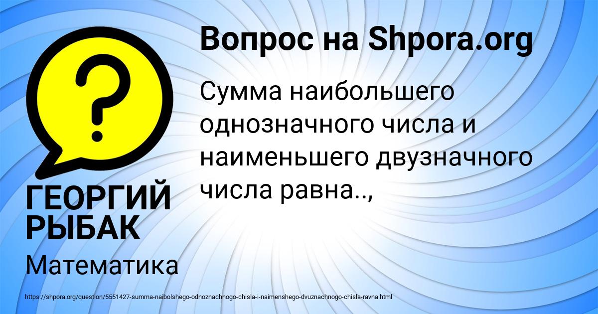 Картинка с текстом вопроса от пользователя ГЕОРГИЙ РЫБАК