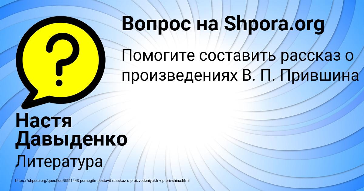 Картинка с текстом вопроса от пользователя Настя Давыденко