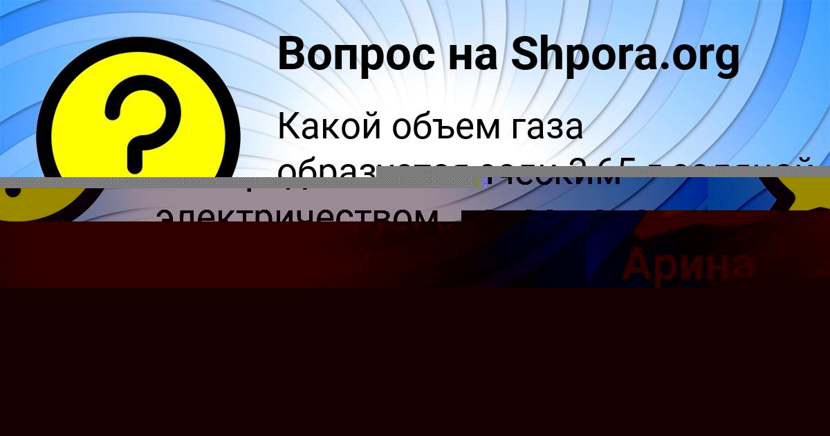 Картинка с текстом вопроса от пользователя Vika Kulchyckaya