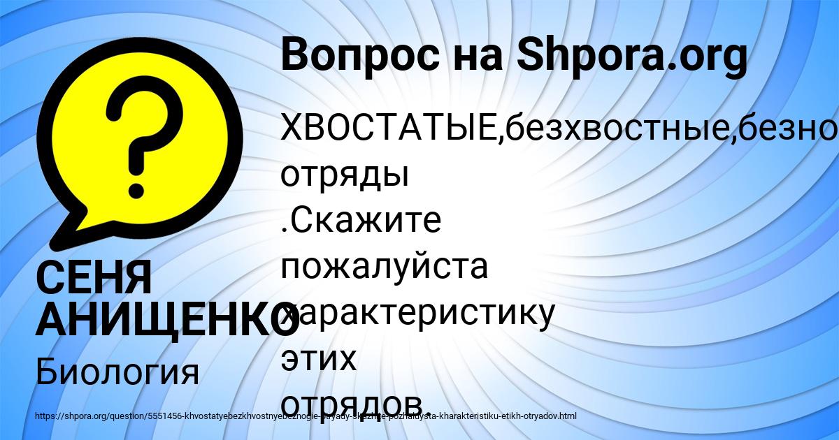 Картинка с текстом вопроса от пользователя СЕНЯ АНИЩЕНКО