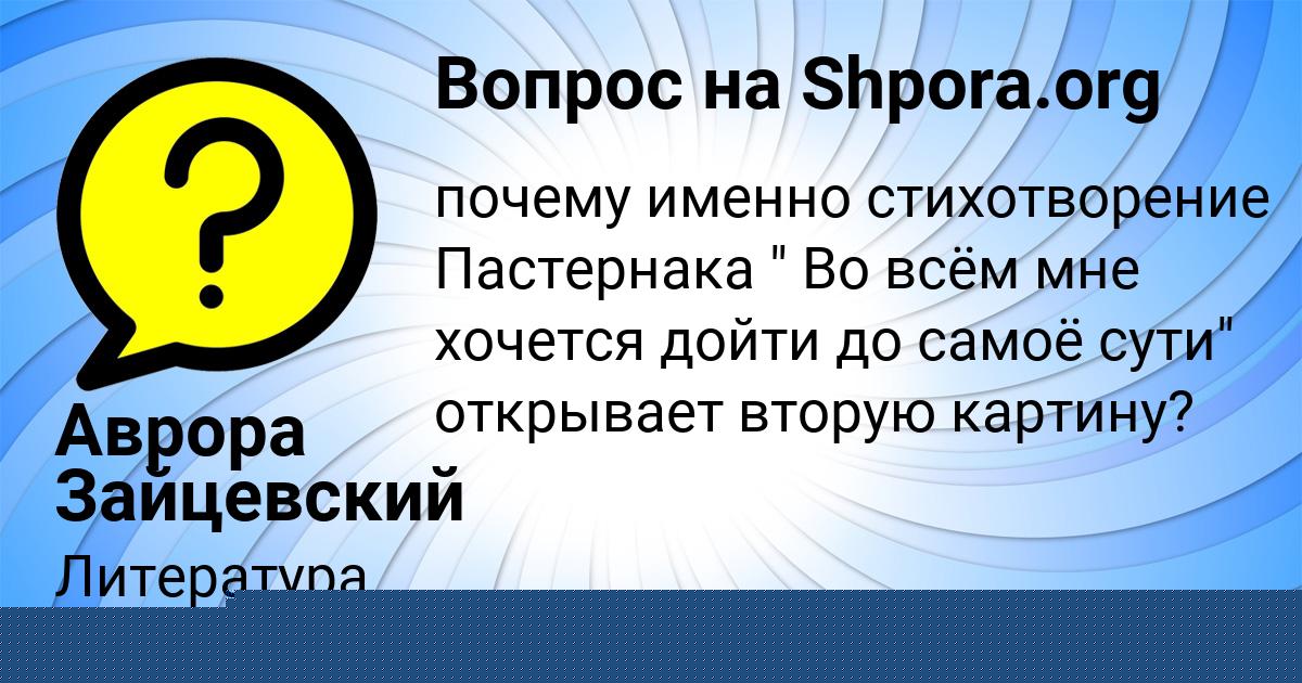 Картинка с текстом вопроса от пользователя Аврора Зайцевский