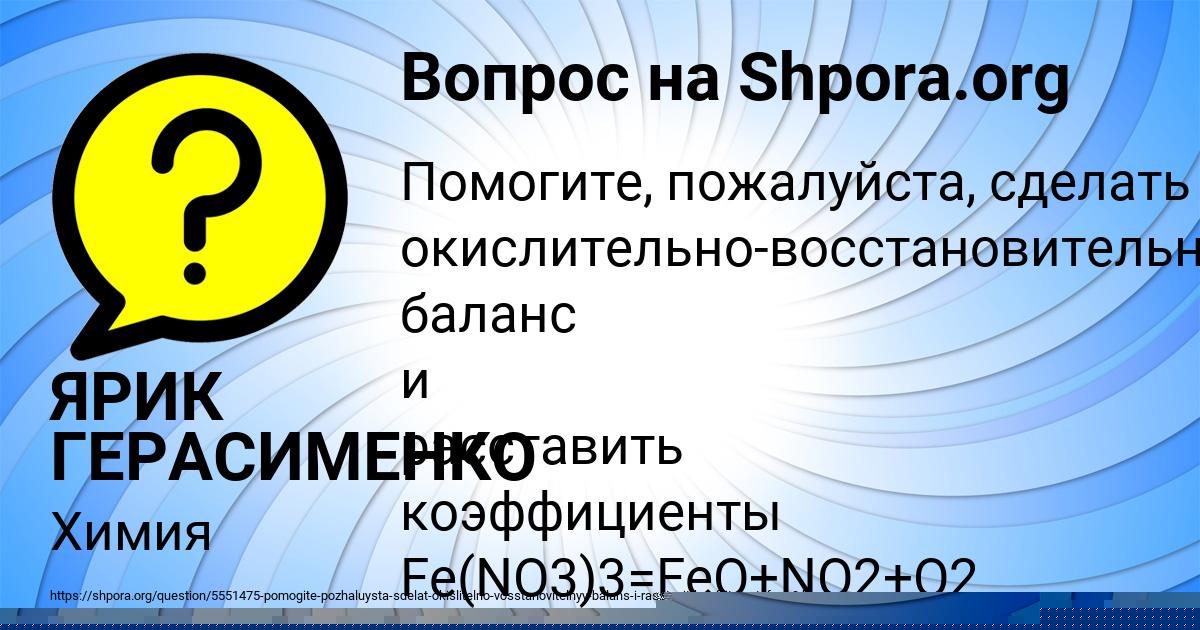 Картинка с текстом вопроса от пользователя ЯРИК ГЕРАСИМЕНКО