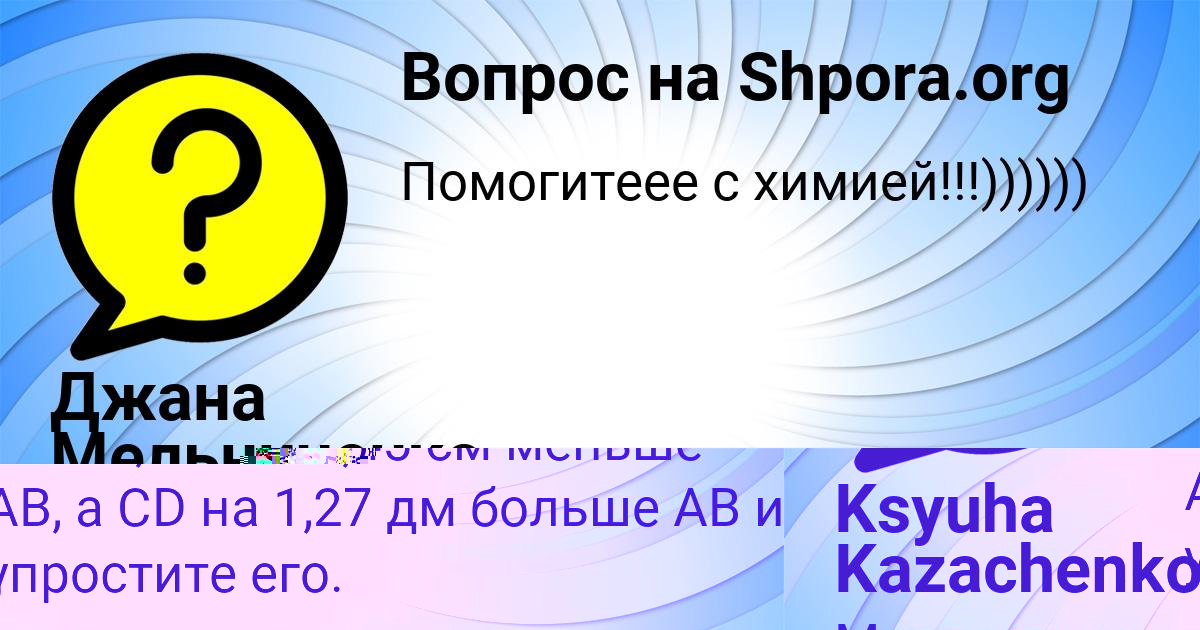 Картинка с текстом вопроса от пользователя Ksyuha Kazachenko