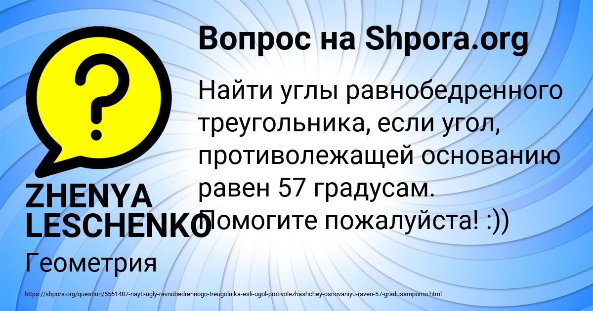 Картинка с текстом вопроса от пользователя ZHENYA LESCHENKO