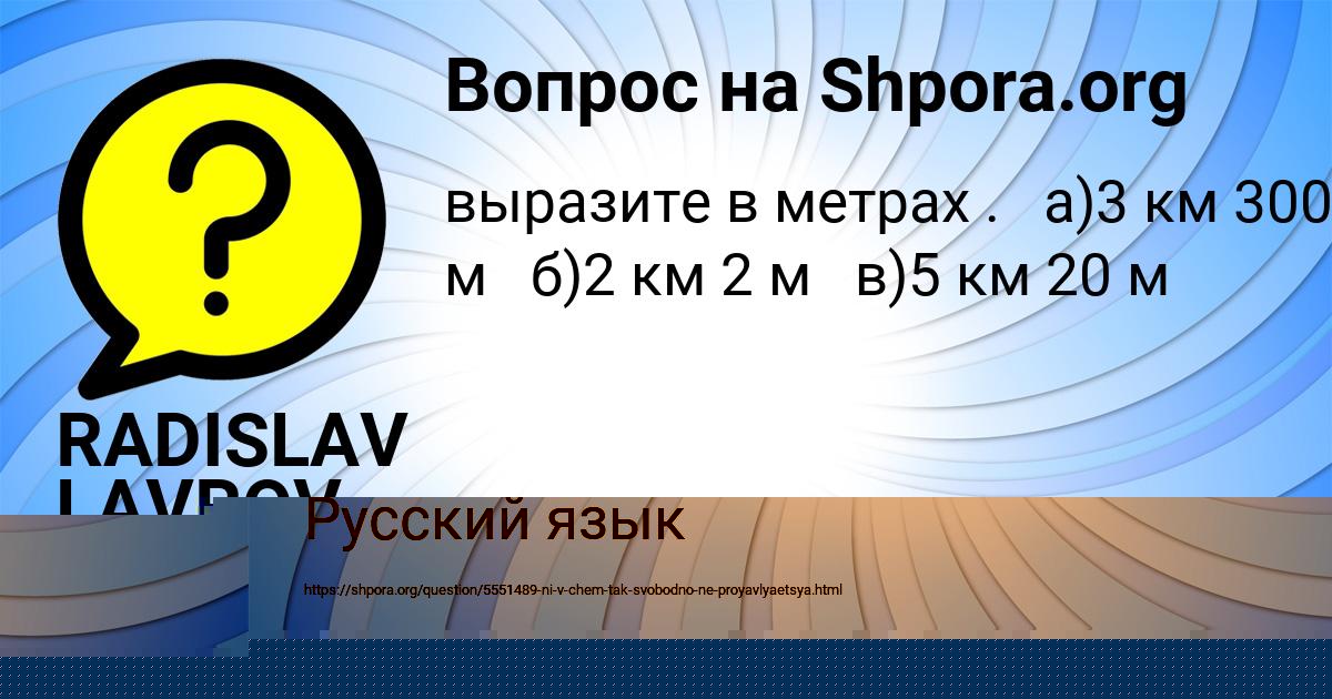 Картинка с текстом вопроса от пользователя Ленчик Ященко