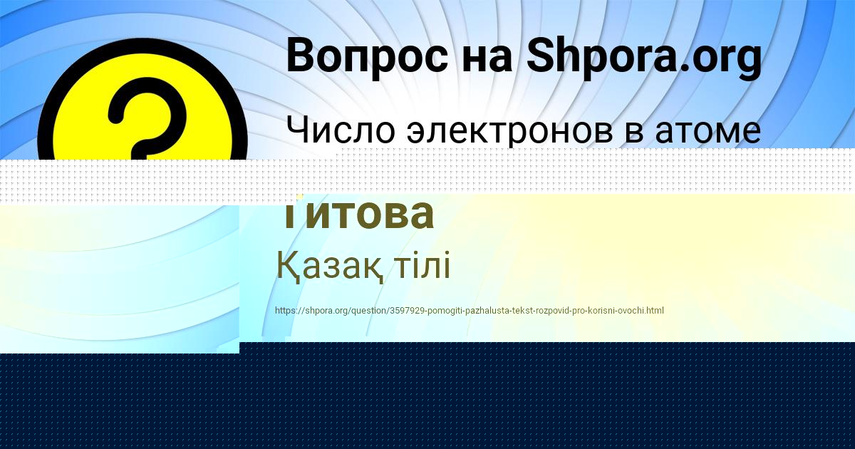 Картинка с текстом вопроса от пользователя Таисия Гагарина