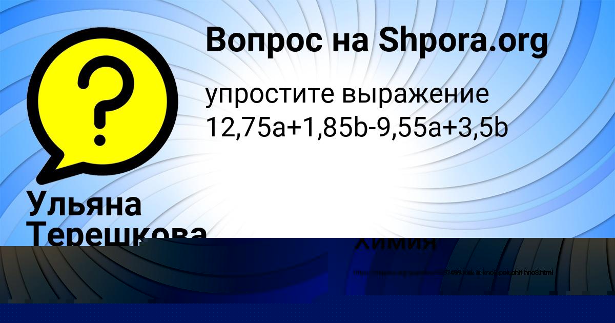 Картинка с текстом вопроса от пользователя УЛЬЯНА КРЫСОВА
